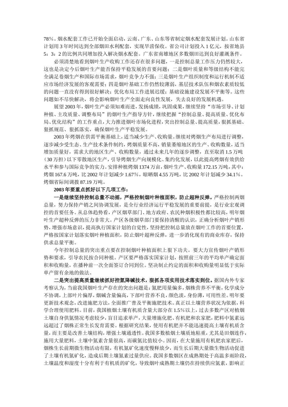 烟草行业年报告_第3页