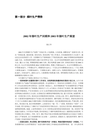 烟草行业年报告