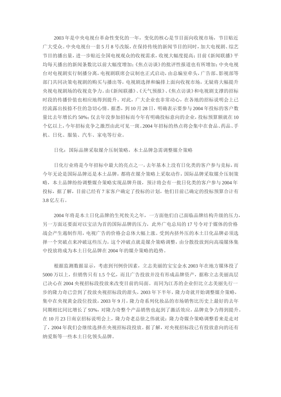 央视年黄金段位广告招标竞争形势分析_第2页