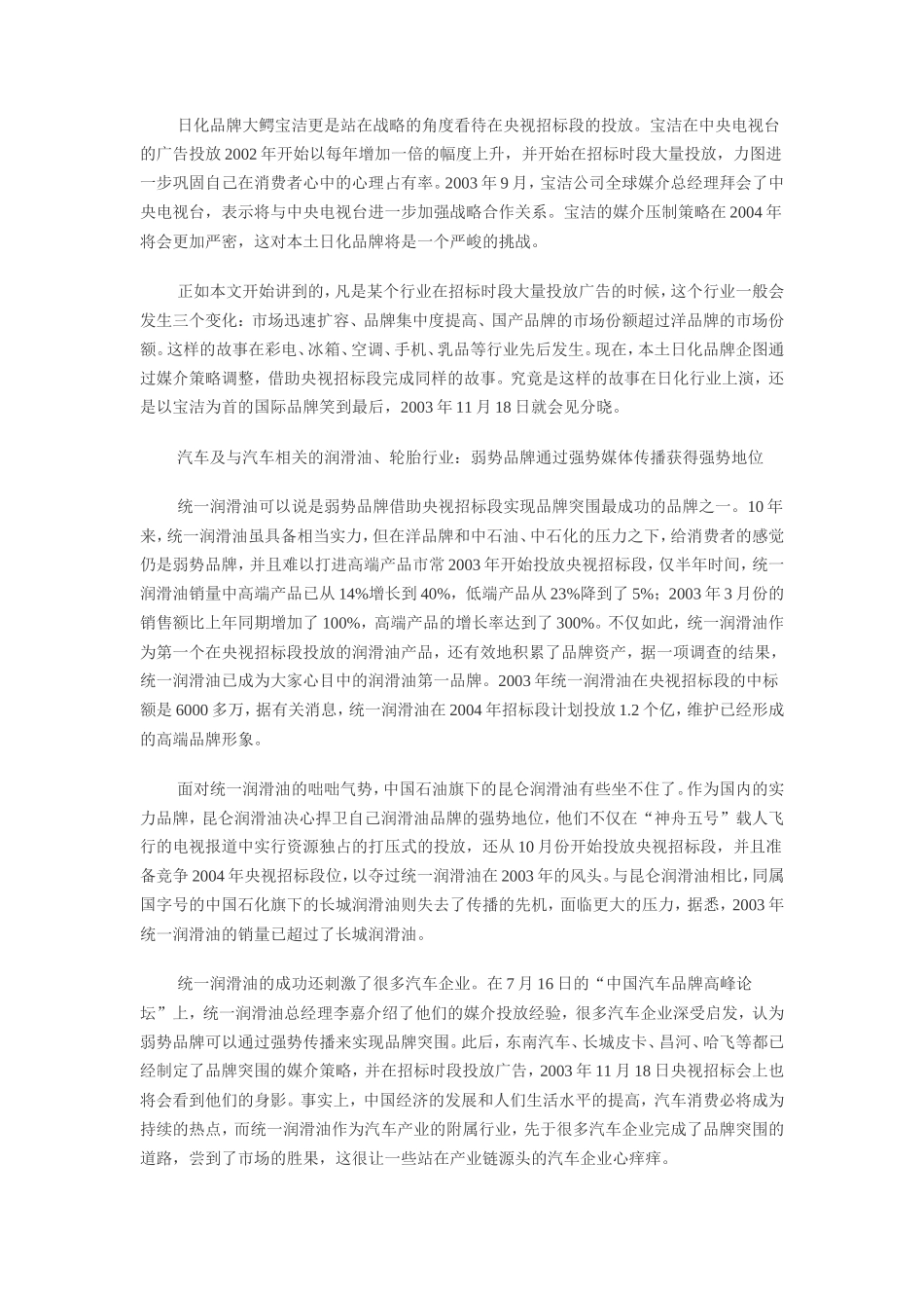 央视年黄金段位广告招标竞争形势分析_第3页
