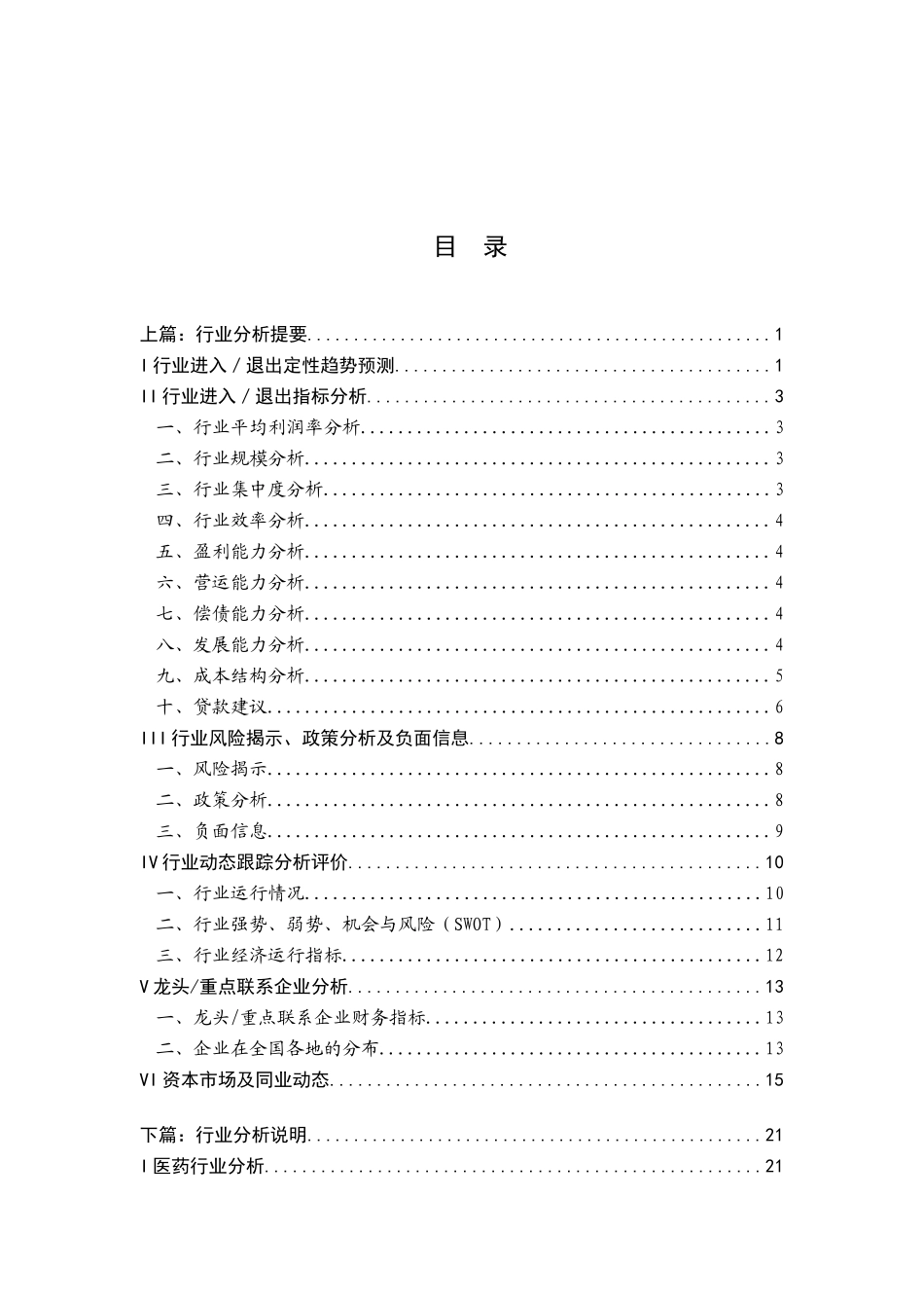医药行业分析报告-_第1页