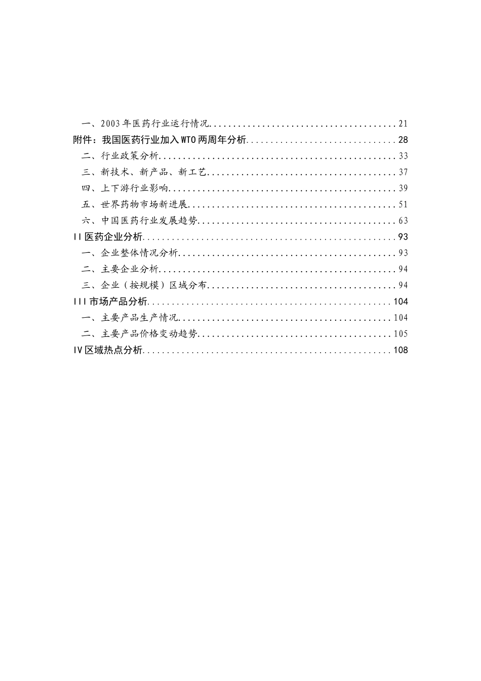 医药行业分析报告-_第2页
