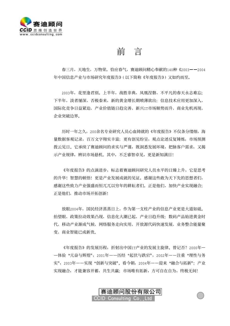 移动通信G发展研究年度报告-_第2页