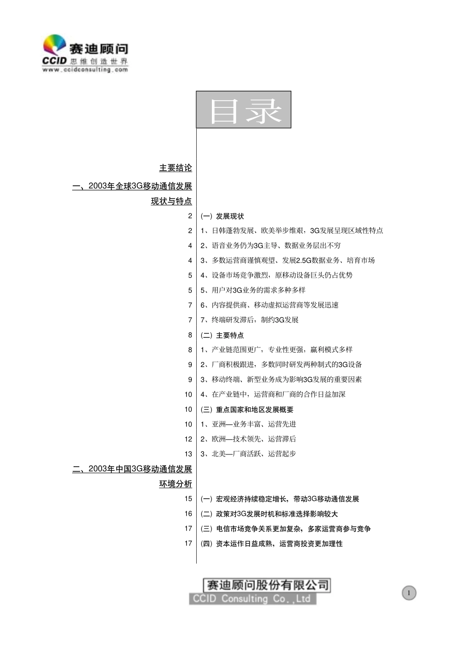 移动通信G发展研究年度报告-_第3页