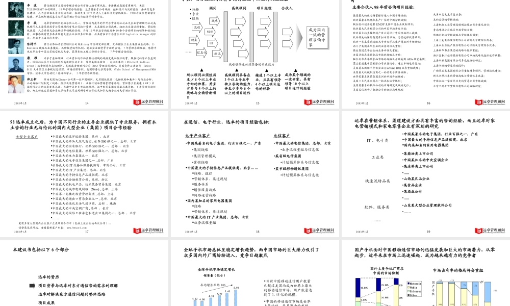 远卓 东方通信项目建议书