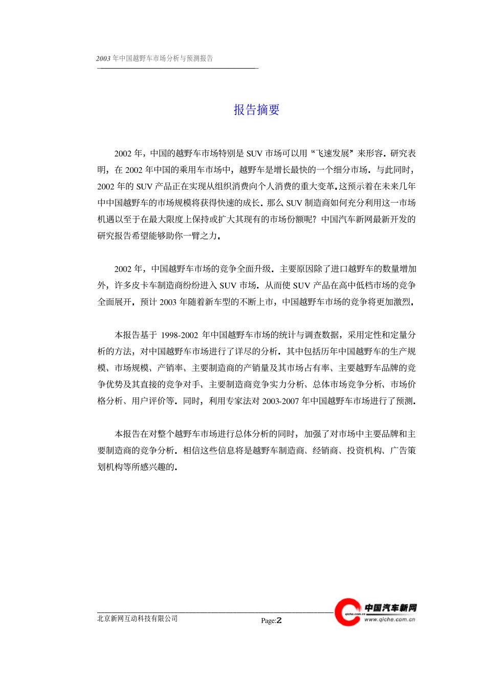 越野车市场分析与预测报告_第3页