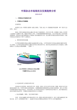 杂志市场现状及发展趋势分析