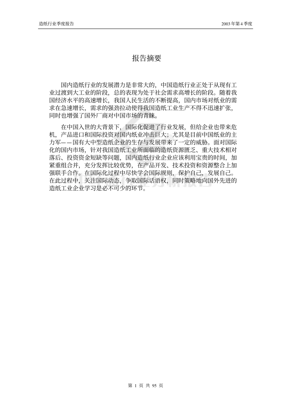 造纸行业分析报告_第1页