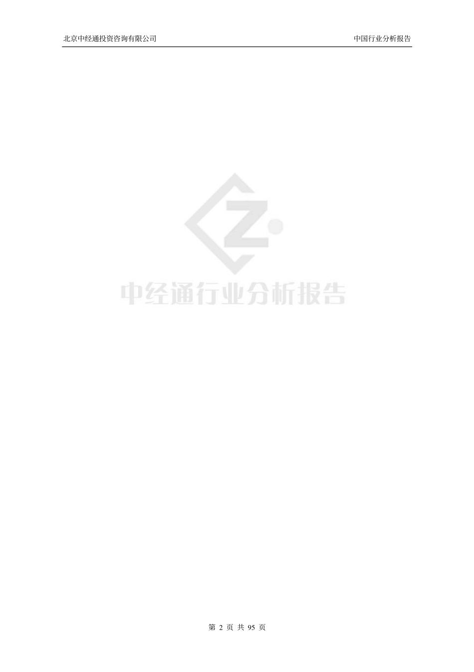 造纸行业分析报告_第2页