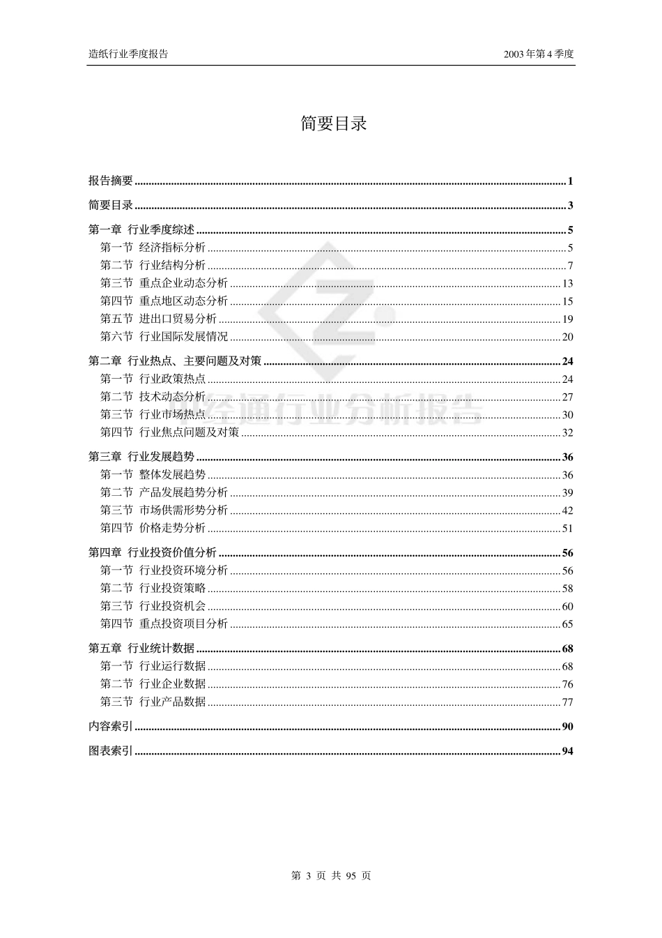 造纸行业分析报告_第3页