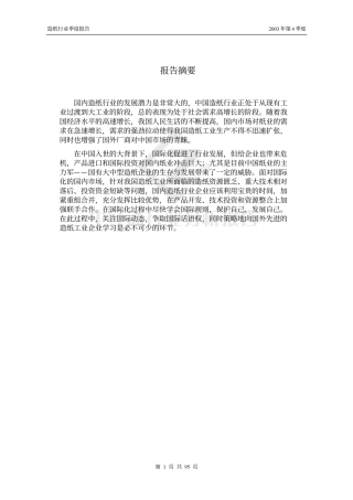 造纸行业分析报告