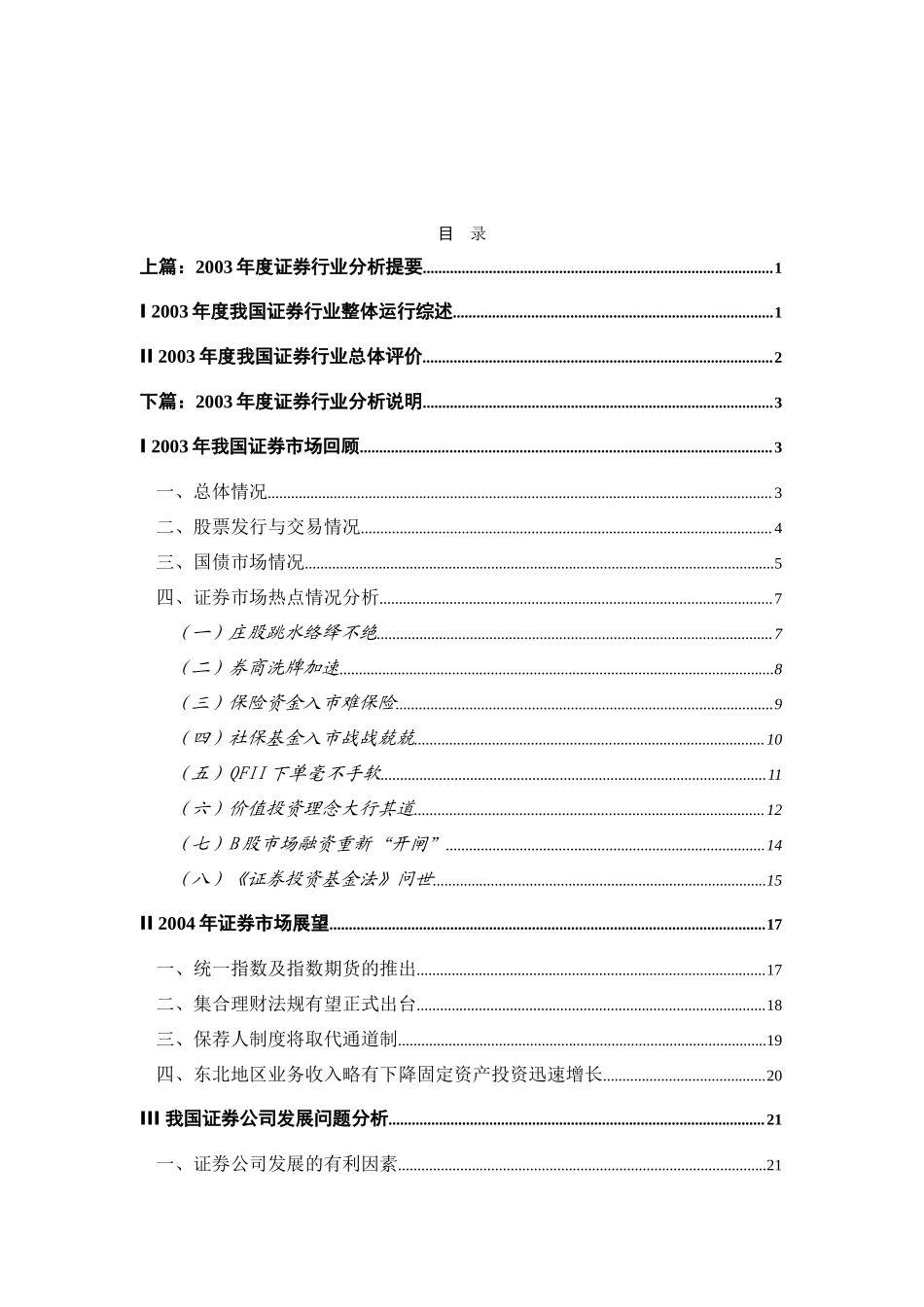 证券行业分析报告_第1页