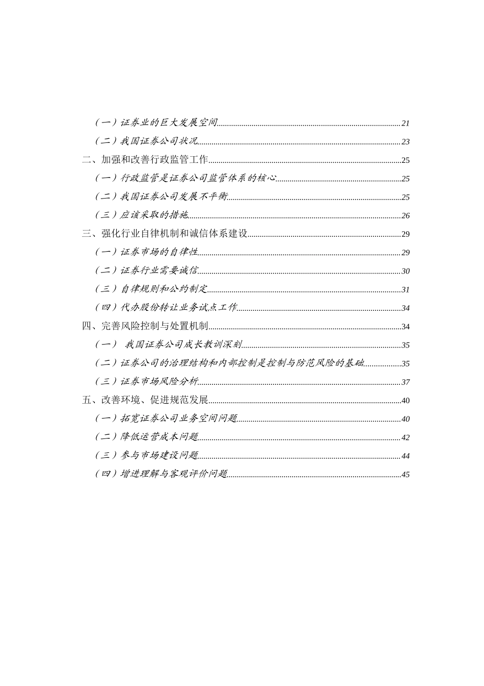 证券行业分析报告_第2页