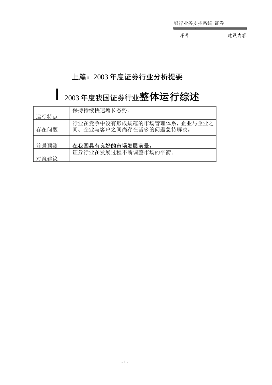 证券行业分析报告_第3页