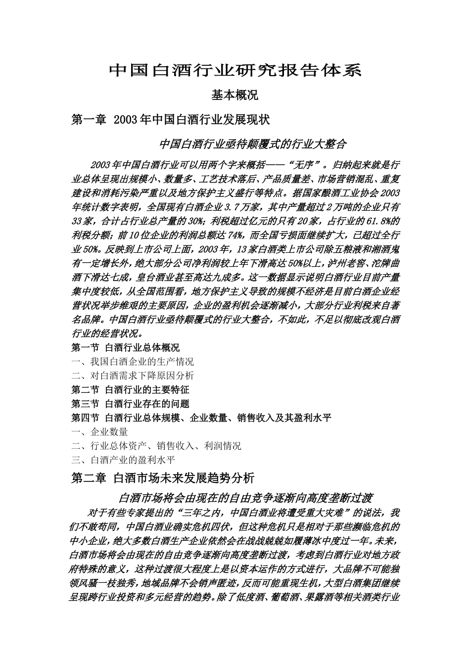 中国白酒行业研究报告(P,)_第1页