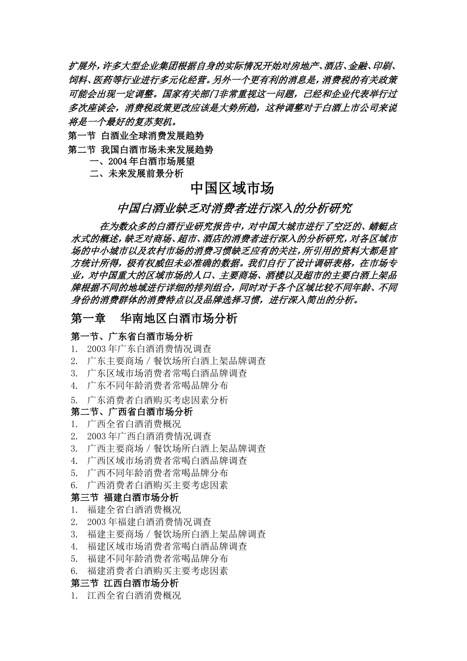 中国白酒行业研究报告(P,)_第2页
