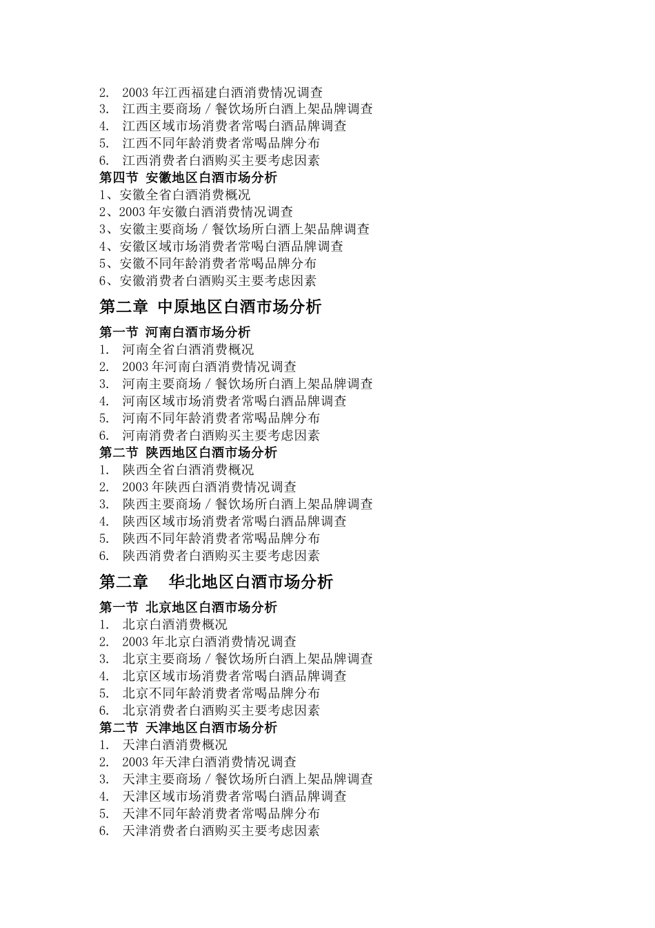 中国白酒行业研究报告(P,)_第3页