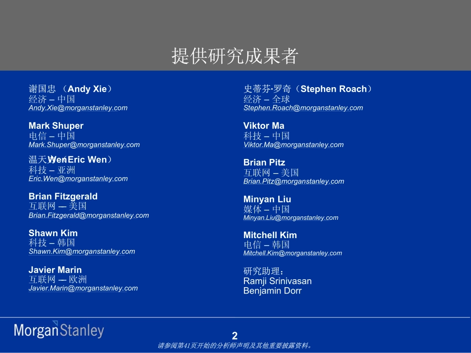 中国互联网报告-讨论重点（摩根斯坦利）_第2页