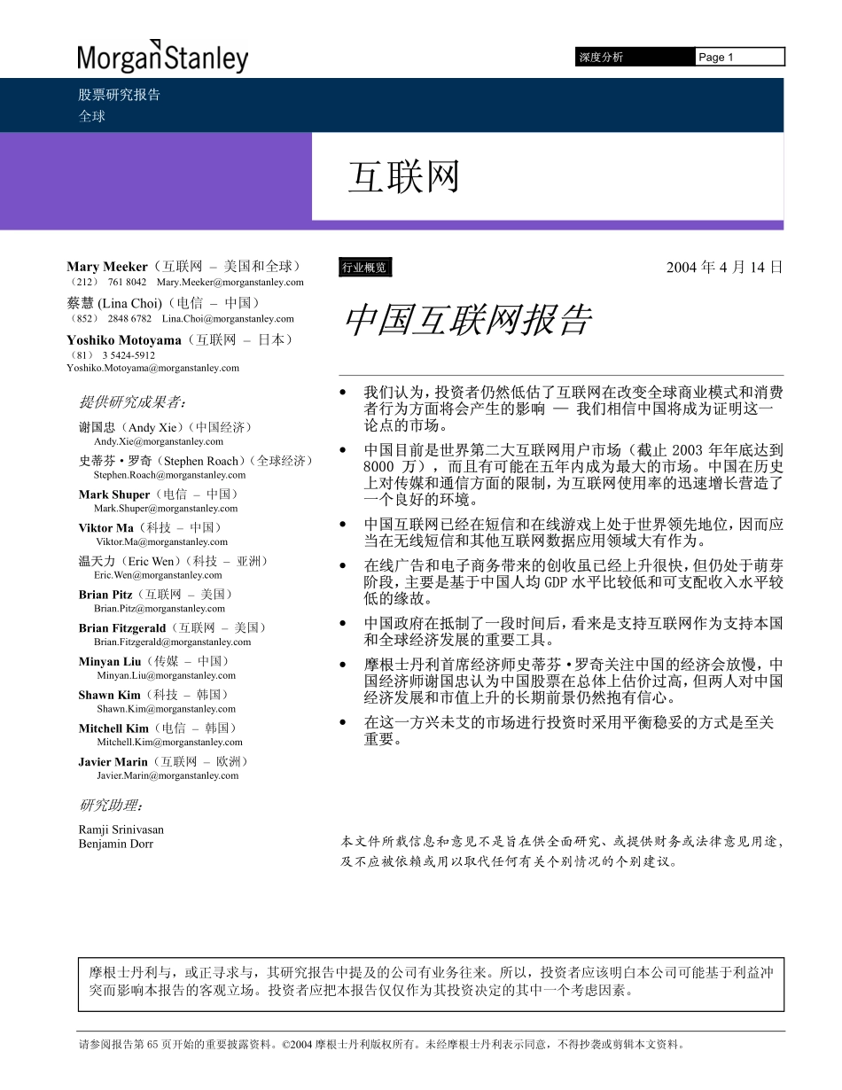 中国互联网研究报告(摩根斯坦利)_第1页