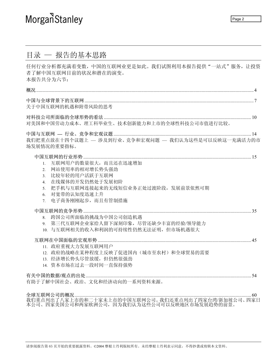 中国互联网研究报告(摩根斯坦利)_第2页