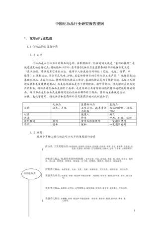 中国化妆品行业研究报告