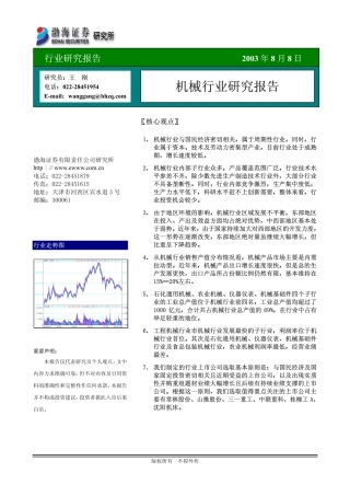 中国机械行业最新研究报告