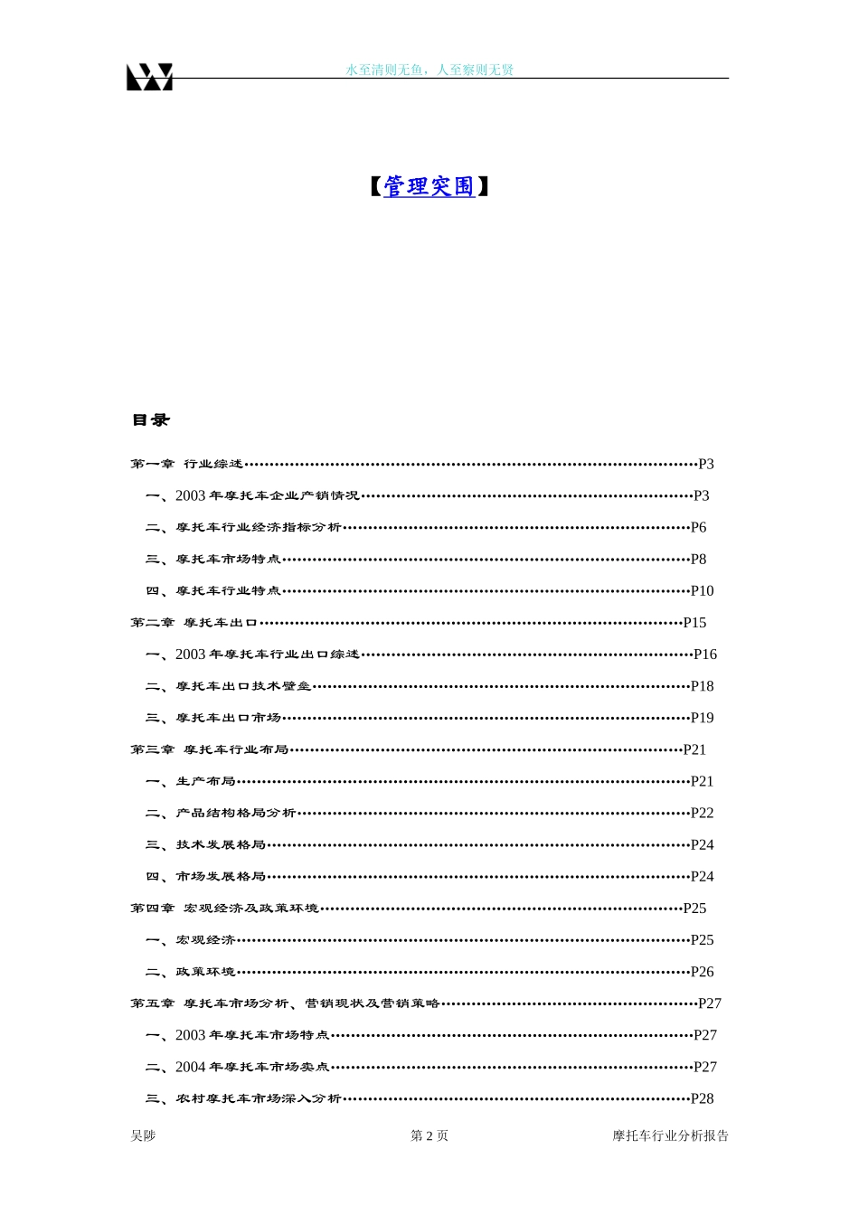 中国摩托车行业分析报告_第2页