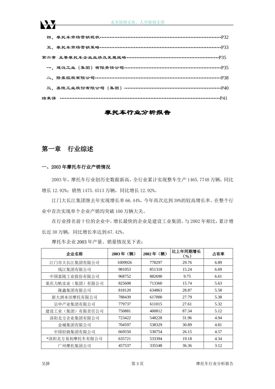 中国摩托车行业分析报告_第3页