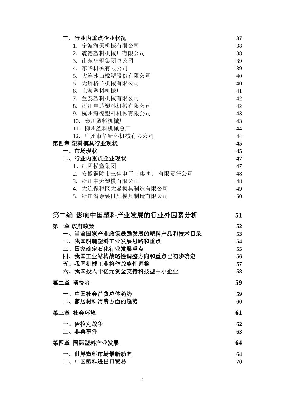 中国塑料产业发展研究报告-_第2页