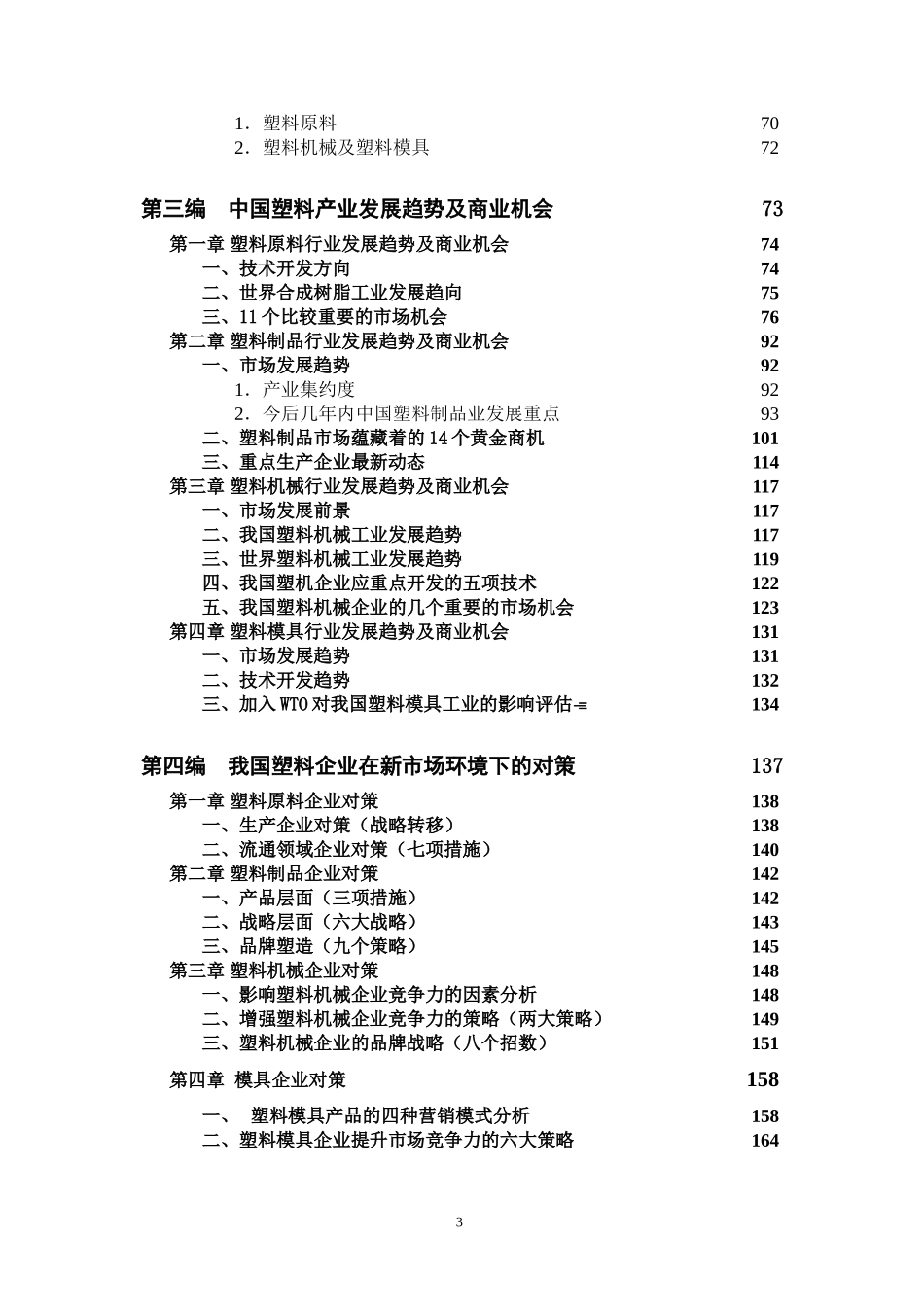 中国塑料产业发展研究报告-_第3页