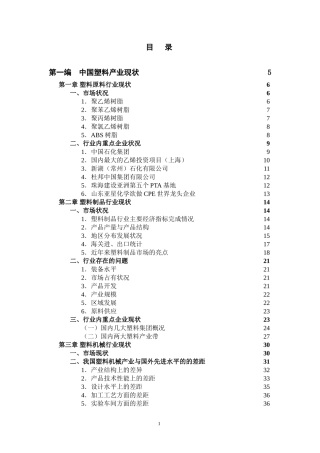 中国塑料产业发展研究报告-