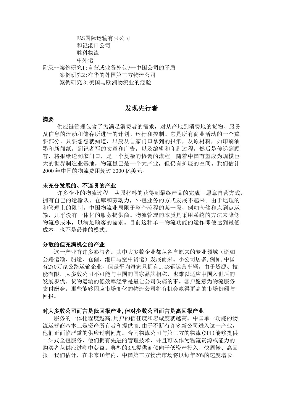 中国物流报告译稿(摩根)_第2页