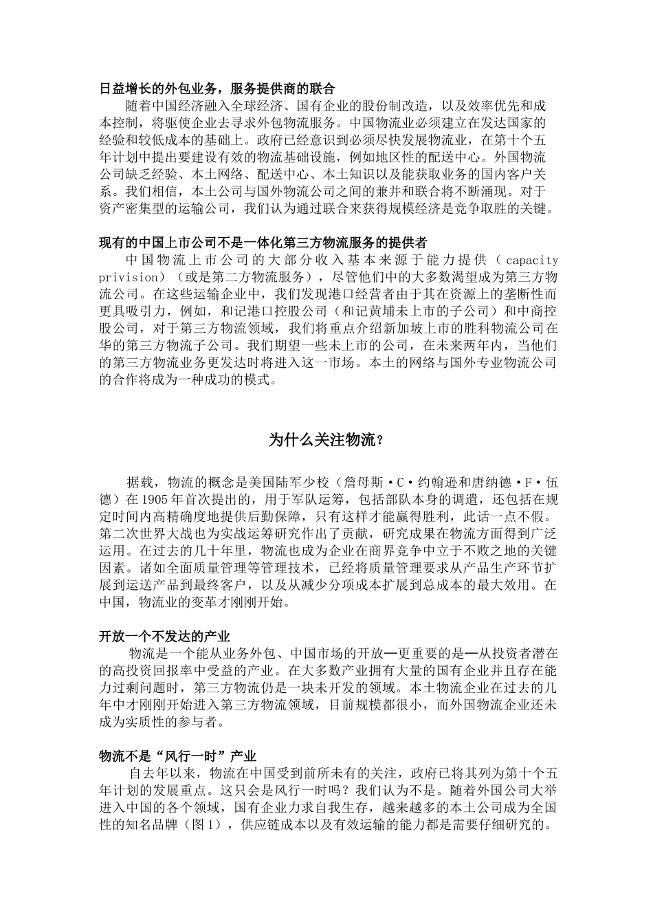中国物流报告译稿(摩根)_第3页