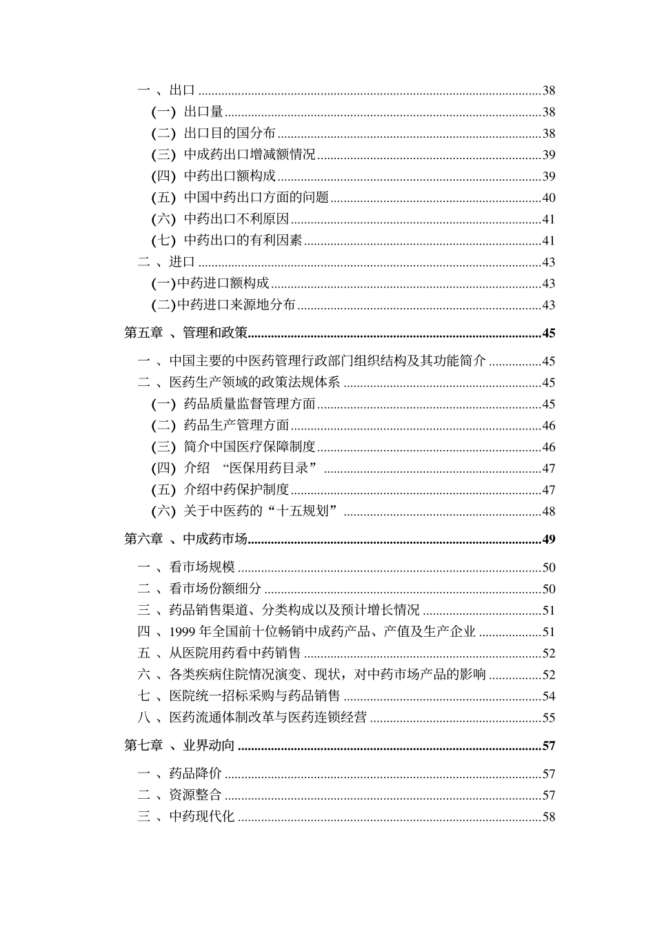 中国中药行业研究报告_第3页
