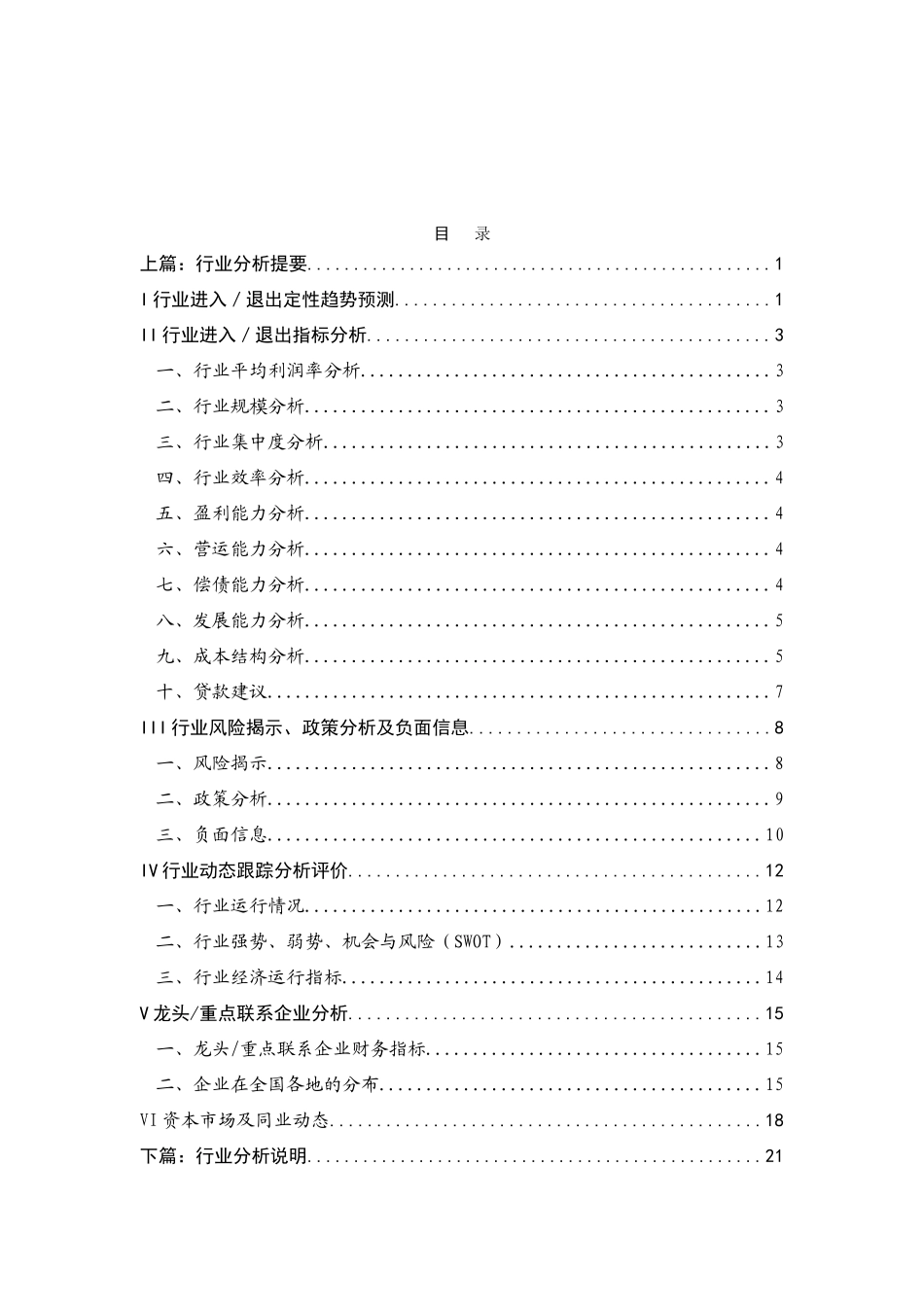 中药行业分析_第1页