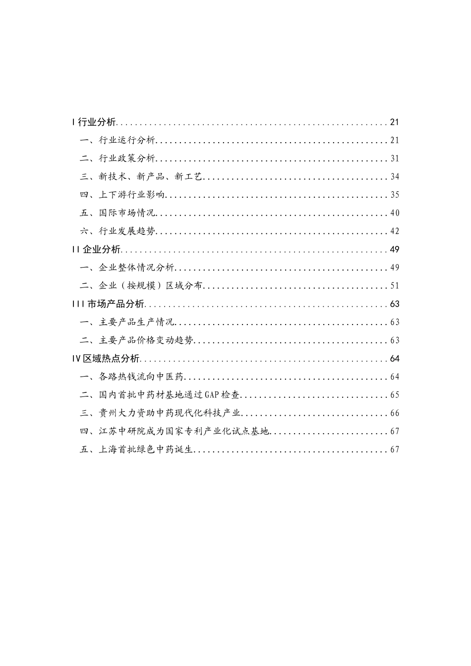 中药行业分析_第2页
