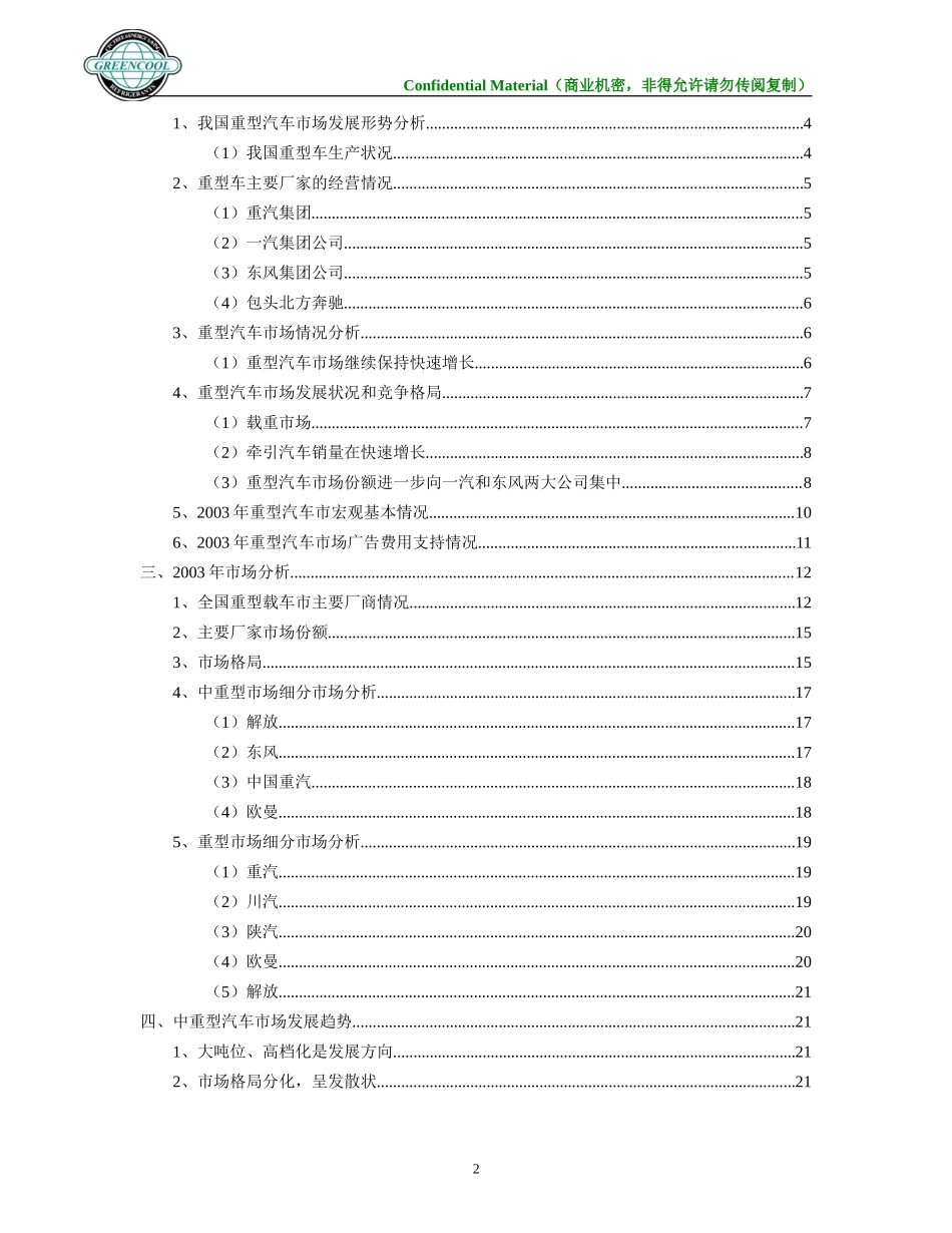 重型汽车市场分析报告_第2页