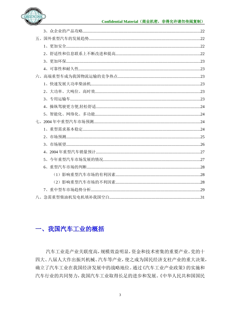 重型汽车市场分析报告_第3页