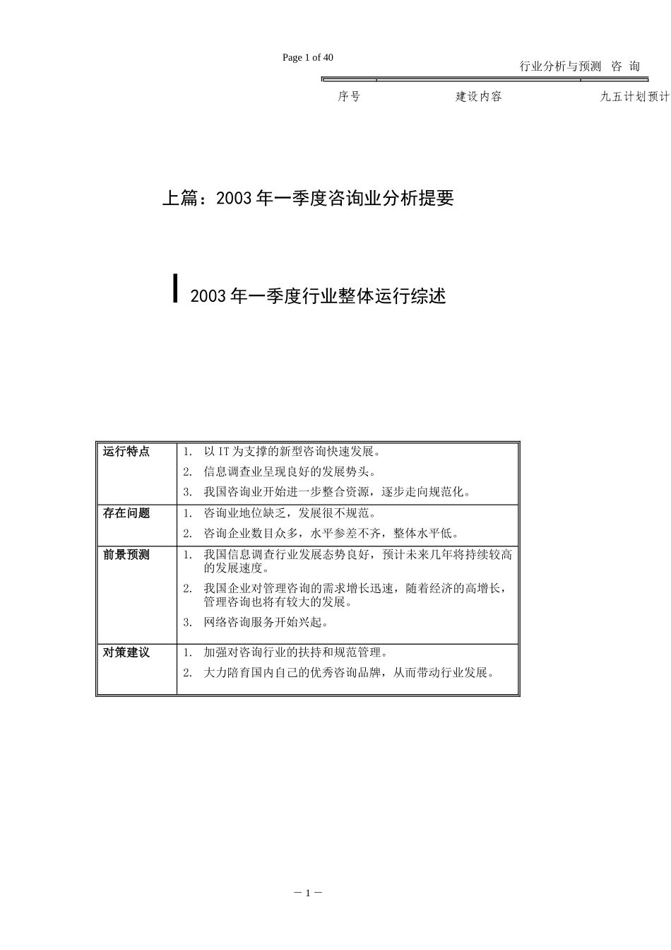 咨询行业分析报告上_第3页