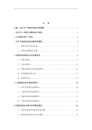 咨询行业分析报告上
