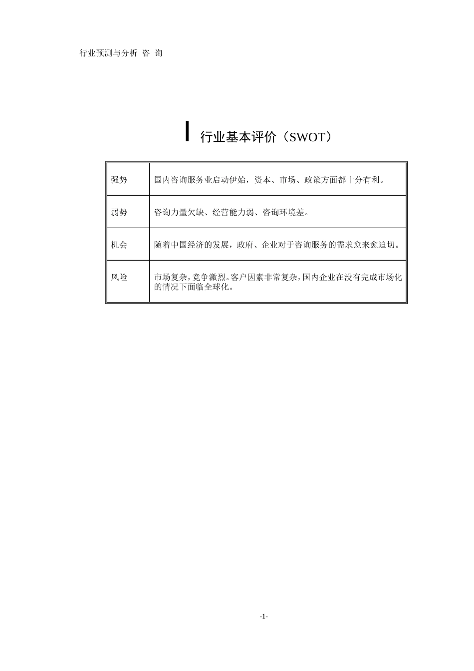 咨询行业分析报告下_第2页