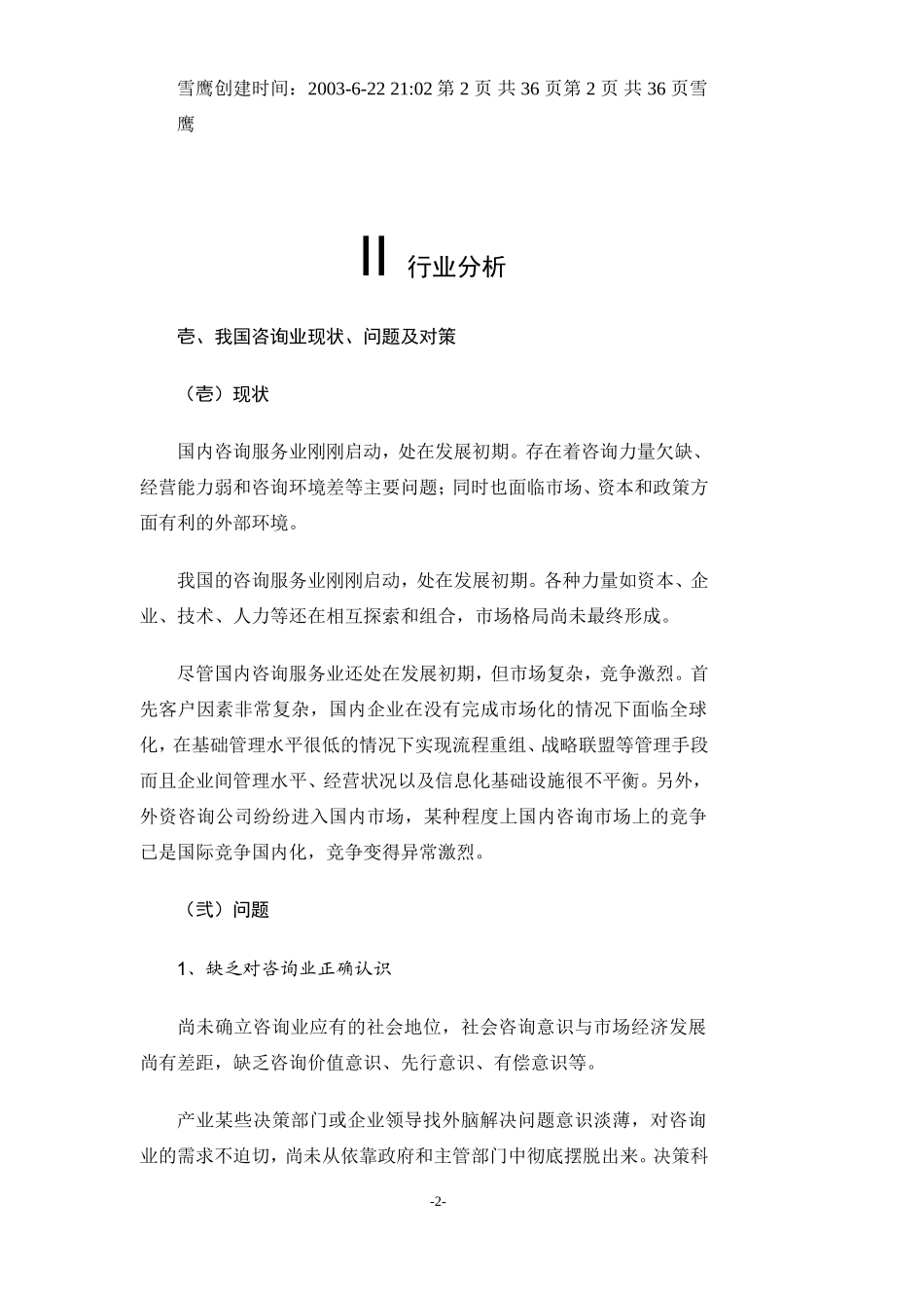 咨询行业分析报告下_第3页
