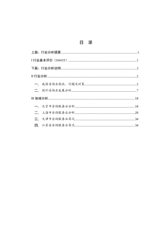 咨询行业分析报告下