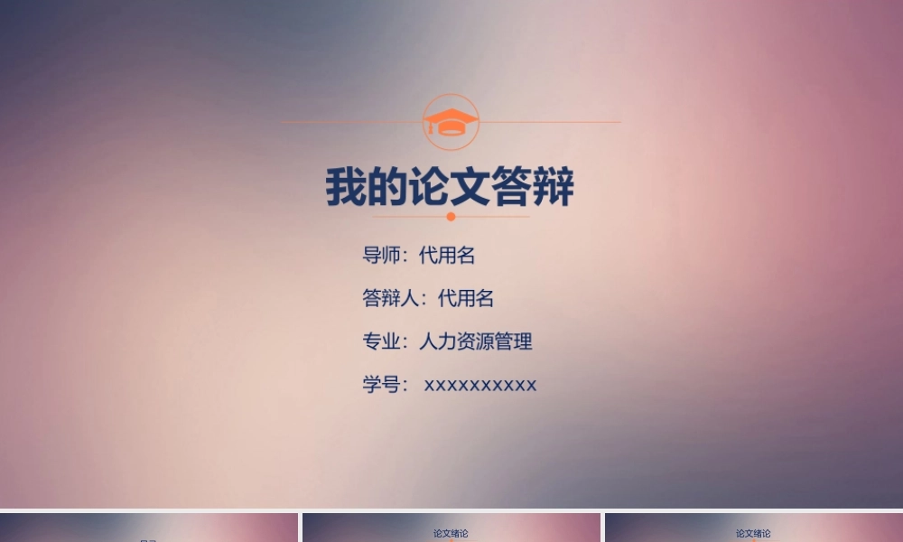 PPT模板之毕业答辨(1)