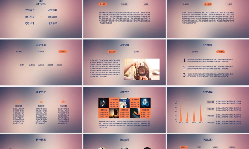 PPT模板之毕业答辨(1)
