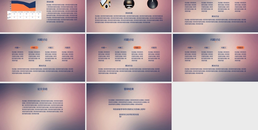PPT模板之毕业答辨(1)