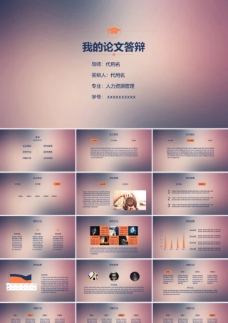 PPT模板之毕业答辨