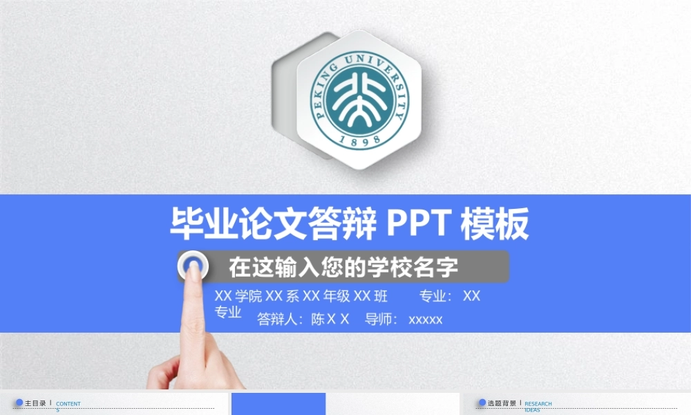 PPT模板之毕业答辨(2)