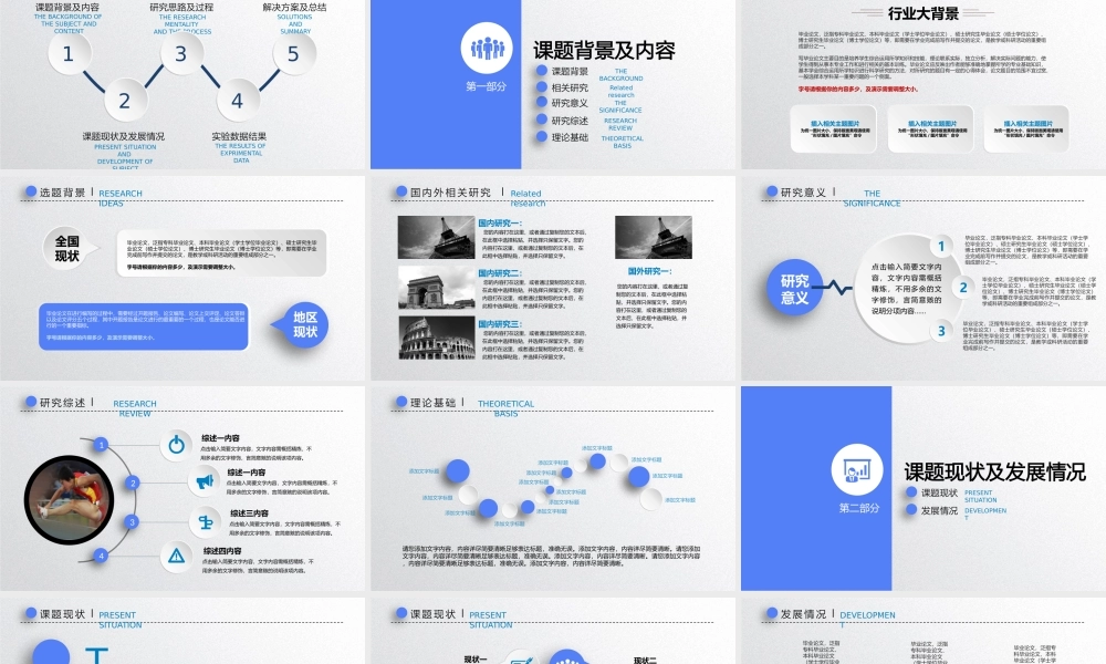 PPT模板之毕业答辨(2)