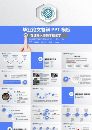 PPT模板之毕业答辨